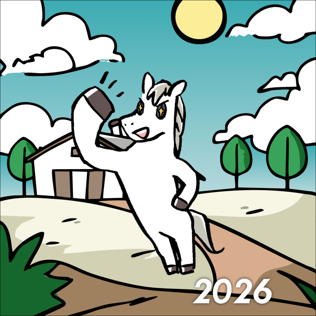 2026馬の画像